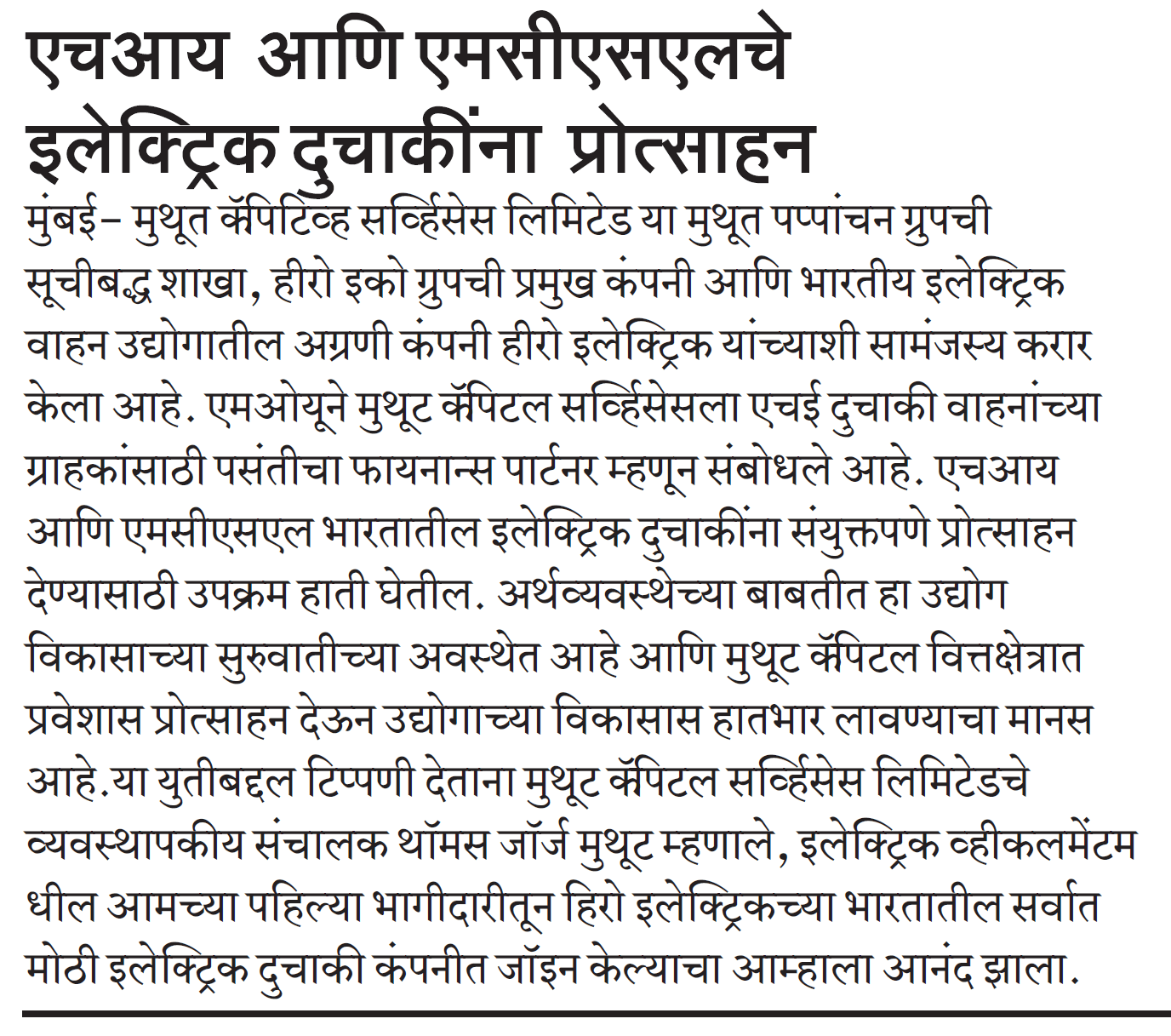 Kesari Muthoot Capital Hero Electric